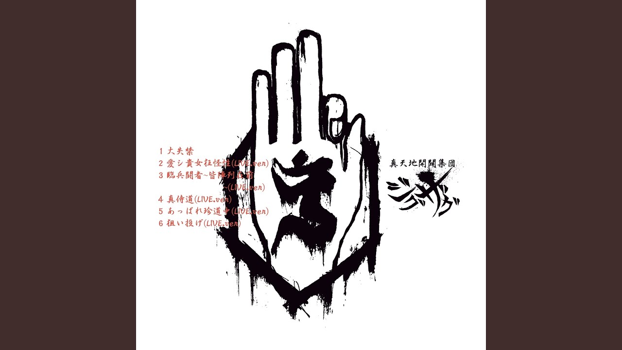 愛シ貴女狂怪性 (LIVE.ver) - YouTube