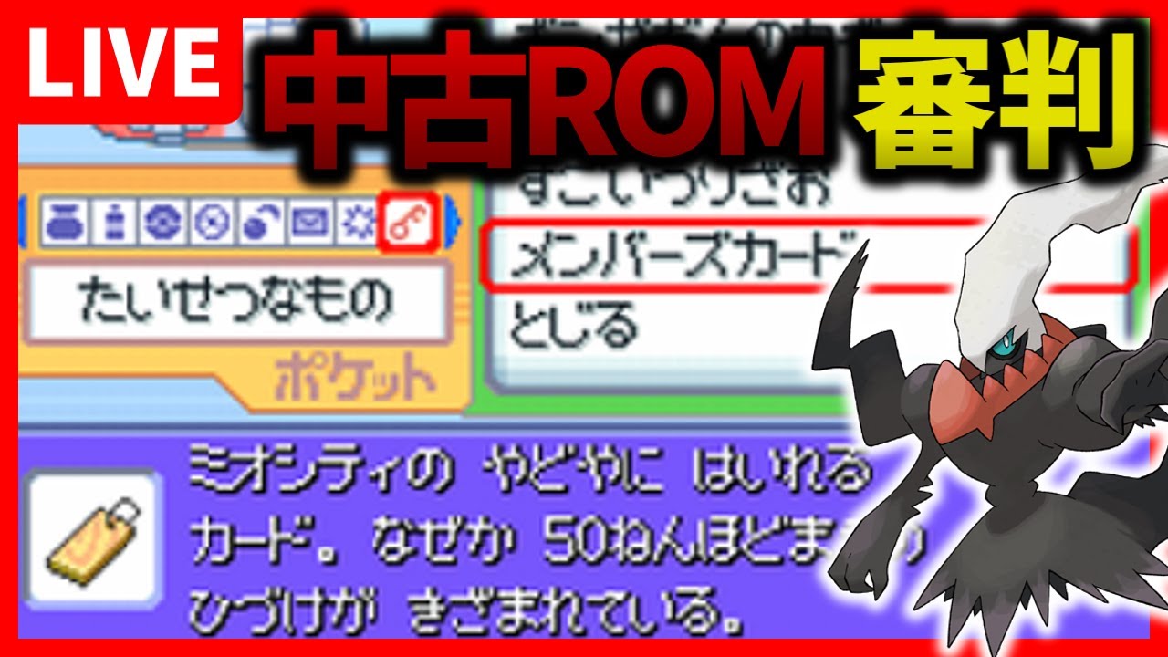 ポケモンプラチナ】中古ROM審判【ダークライ】 - YouTube