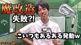 やらかし男参上！魔改造していい球出ると思ったらコレwww「ZXi7 ZXi5