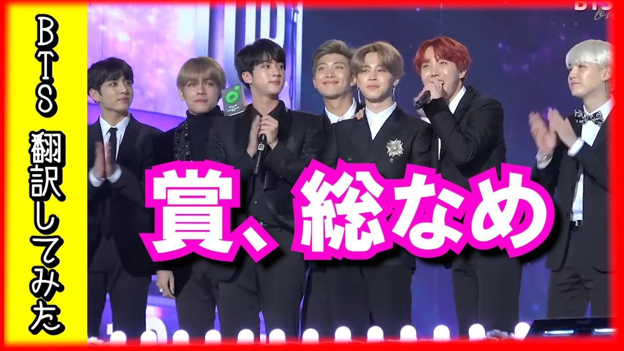 日本語字幕[EPISODE] BTS（防弾少年団）@2017 MMA（メロンミュージック