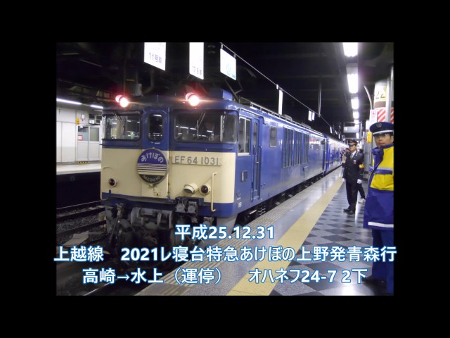 夜行列車走行音】深夜の上越越え 寝台特急あけぼの 高崎〜長岡