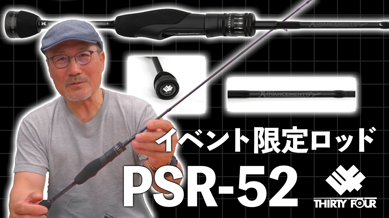 Store Event Limited Rod] Iebe explains the features of the PSR-52