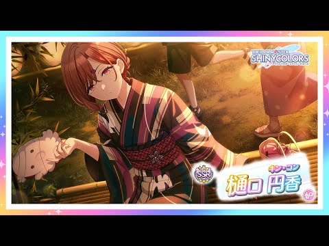 シャニマス】『キン・コン』樋口 円香【アイドルマスター】 - YouTube