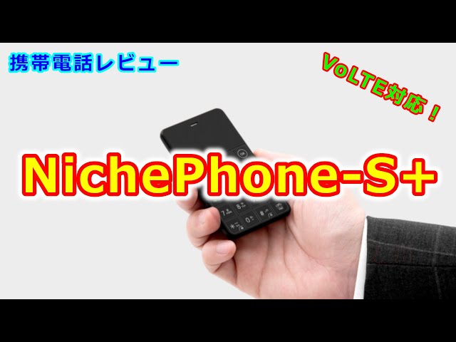 NichPhone S+開封レビュー！ - YouTube