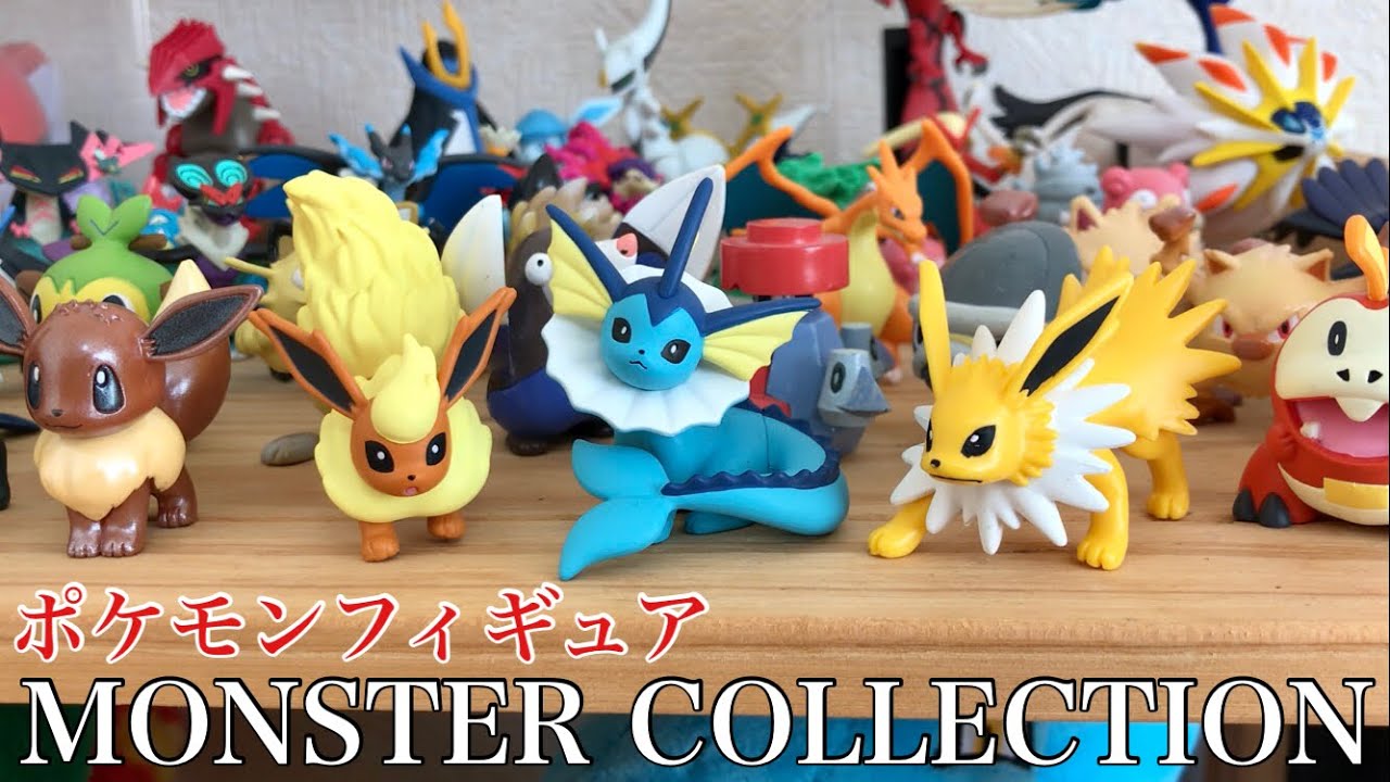 イーブイの初代進化ポケモンのモンコレが揃いました！【ポケモン