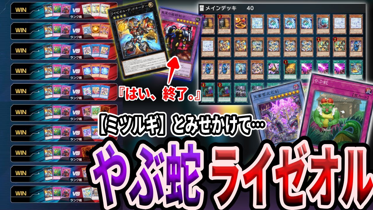 巳剣ライゼオル!?】「巳ではない、蛇だ！！！」【遊戯王マスター