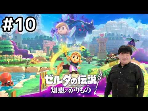ゼルダの伝説】ゼルダの新しい旅！まだクリアしてない知恵のかりものを
