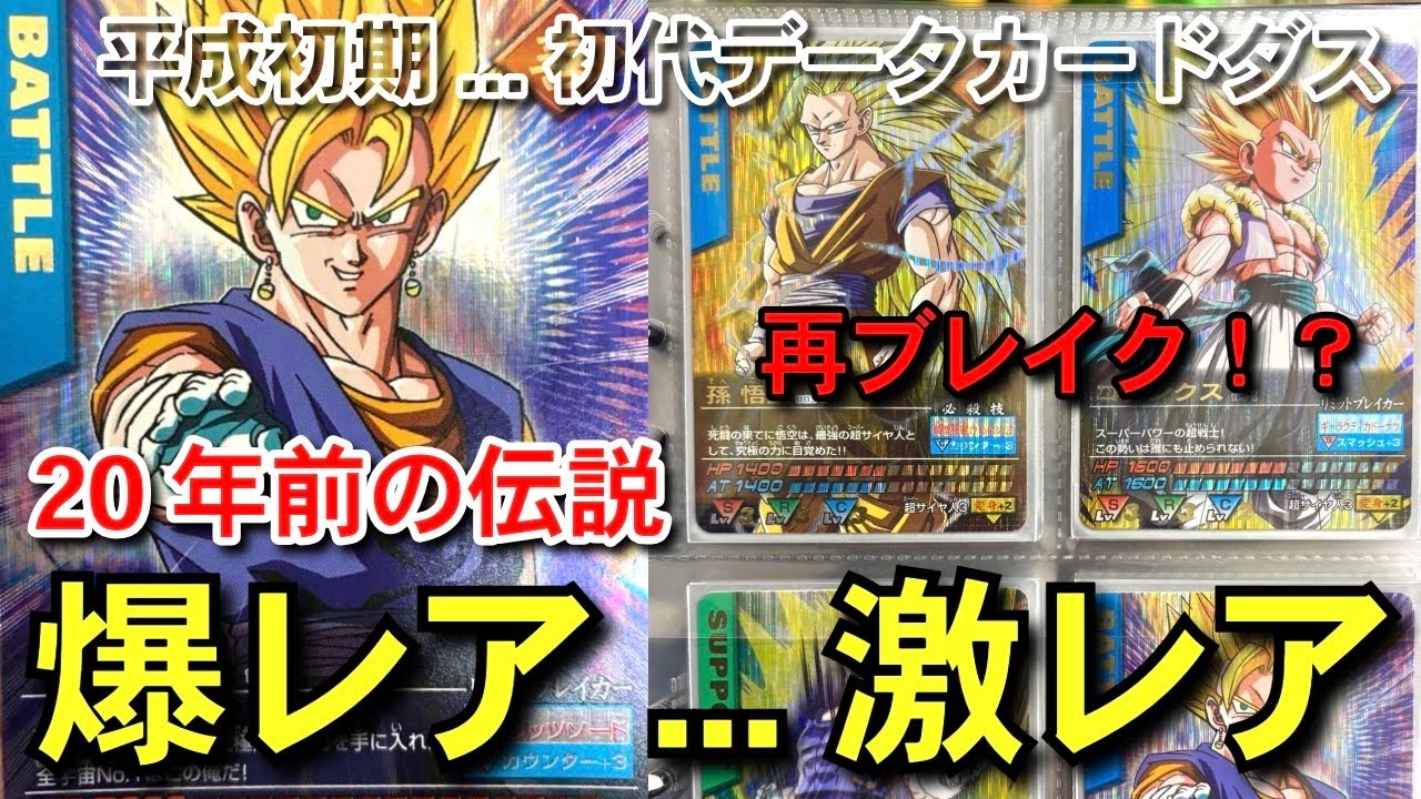 平成レトロ 】初代データカードダス ドラゴンボールZ 初期 ムシキング