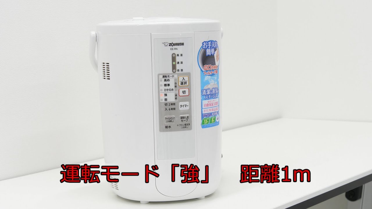 象印 スチーム式加湿器 EE-RN50」の沸騰中の音はこんな感じ - YouTube