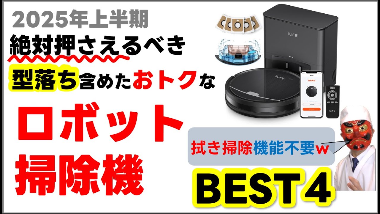 25年上期】ロボット掃除機おすすめ【型落ち】含めた絶対押さえるべき