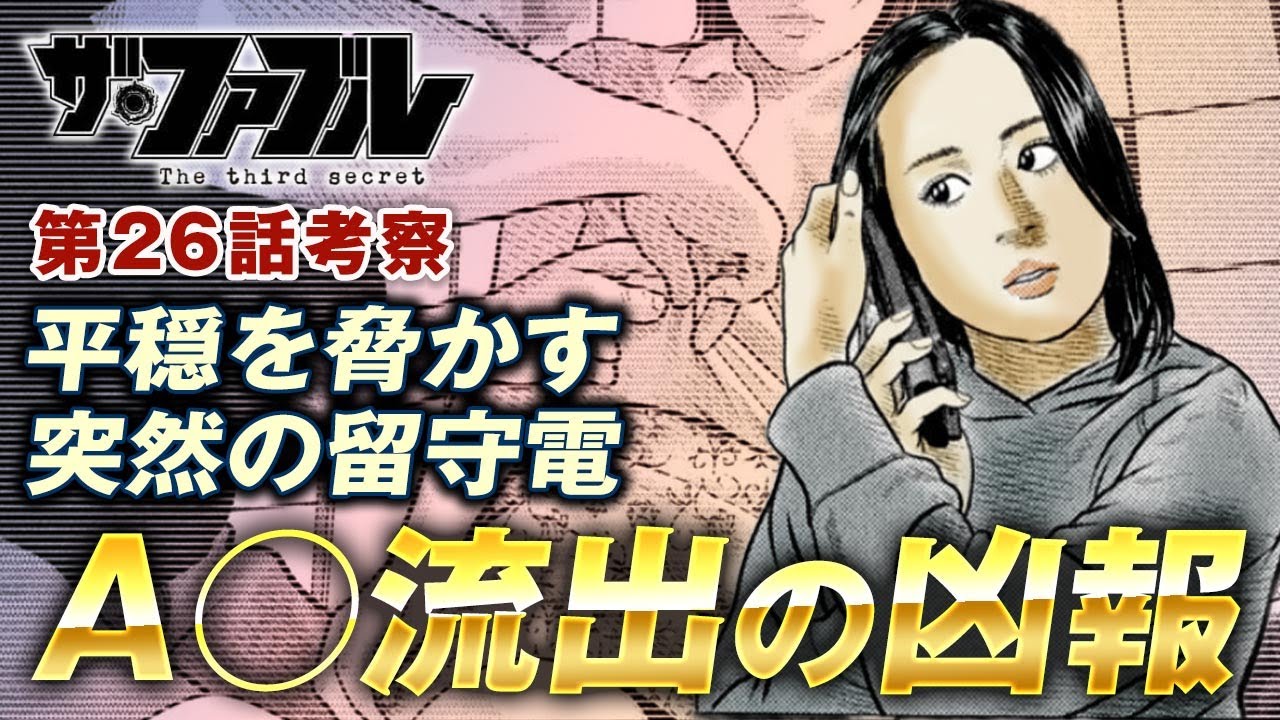 The Fable] A thorough analysis of episode 26 of The Third Secret