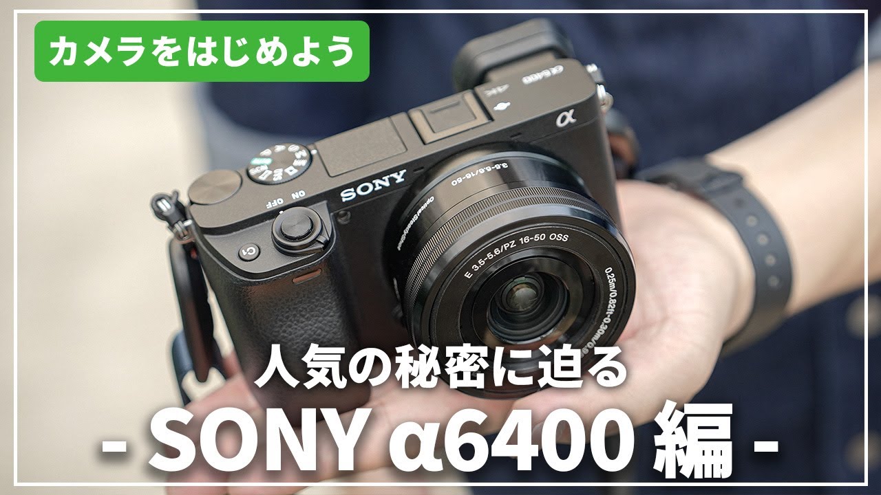 新品)SONY (ソニー) α6400 パワーズームレンズキット ILCE-6400K