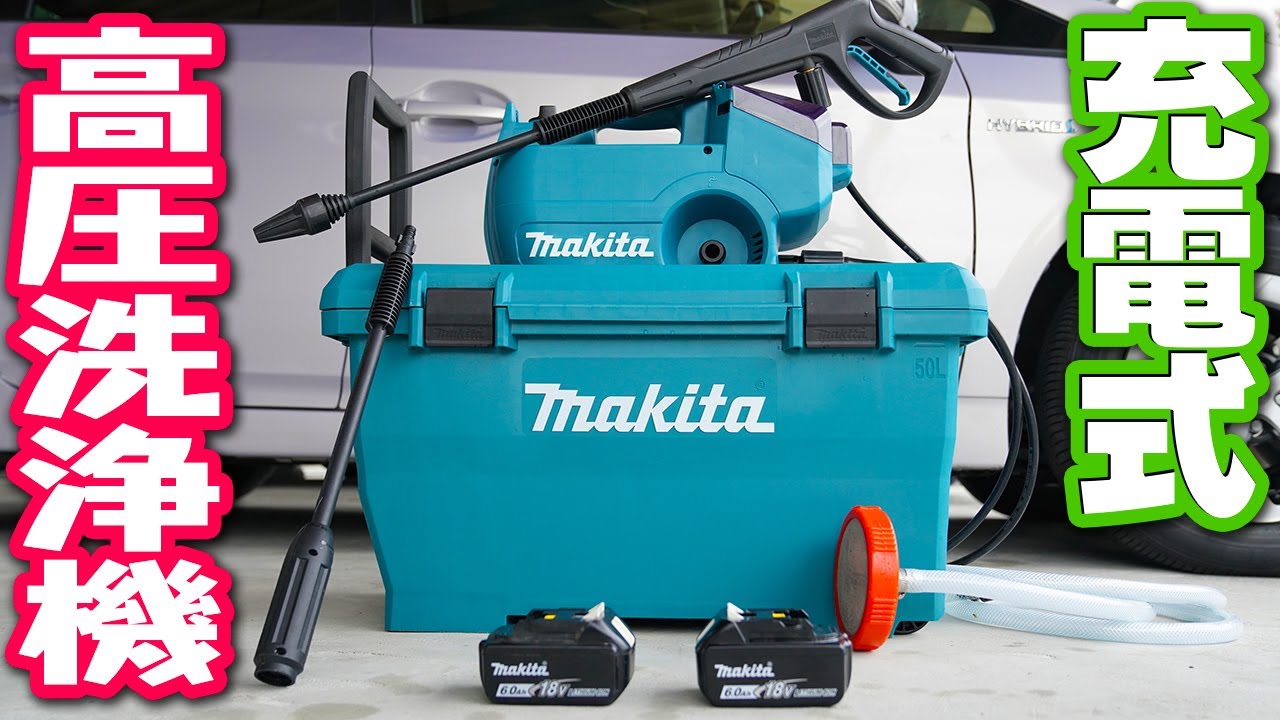 Introducing the Makita rechargeable high pressure washer MHW080D