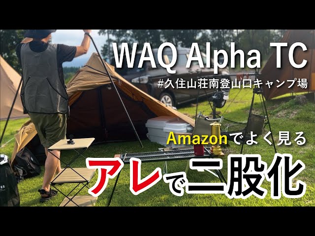 キャンプでやってみたかった】簡単にできるの？低予算で試してみた