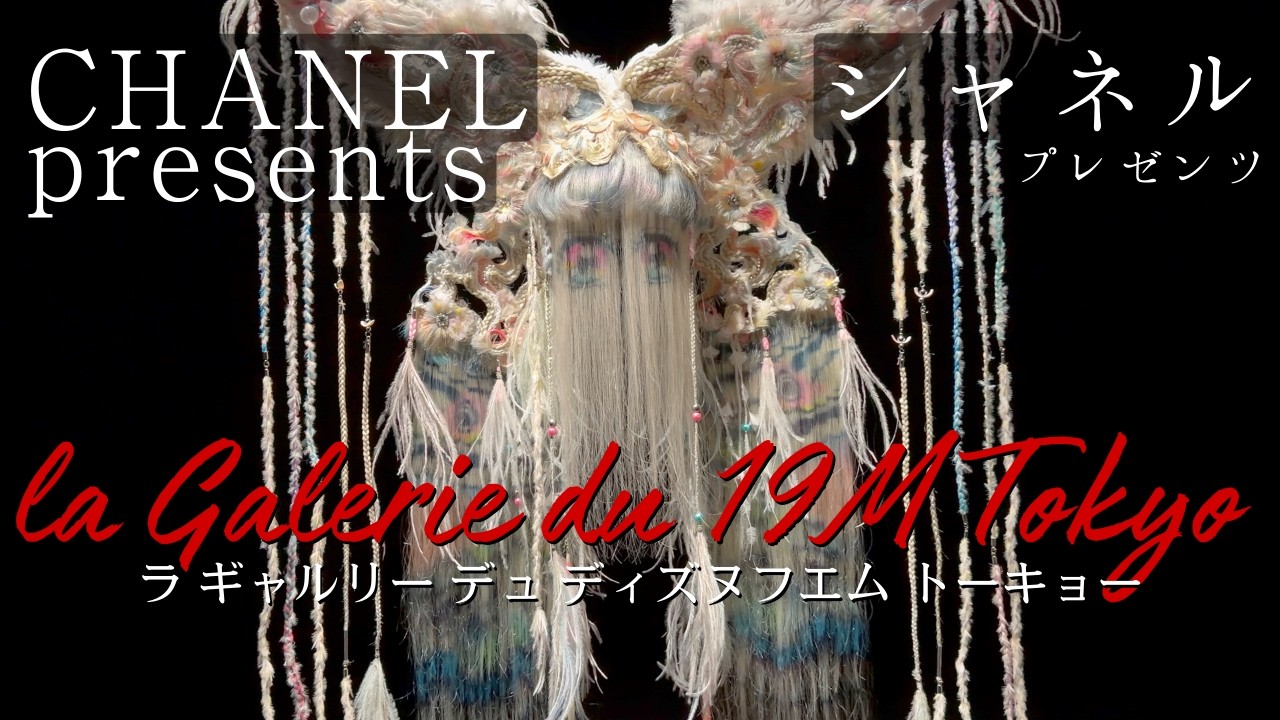 CHANEL presents “la Galerie du 19M Tokyo” #le19M #chanel