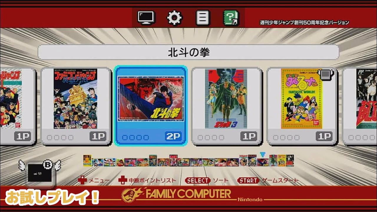 ニンテンドークラシックミニ】週刊少年ジャンプ創刊50周年記念