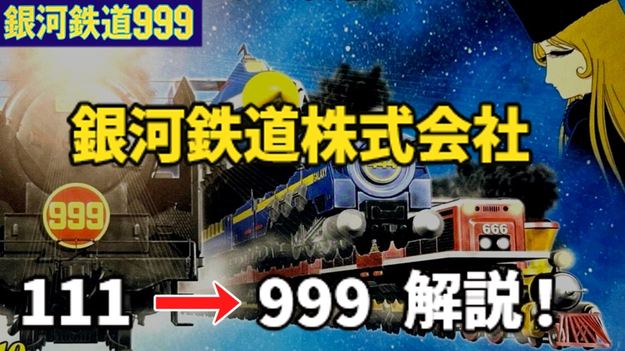 Special Opening] Welcome to the Galaxy Railroad Depot, the space