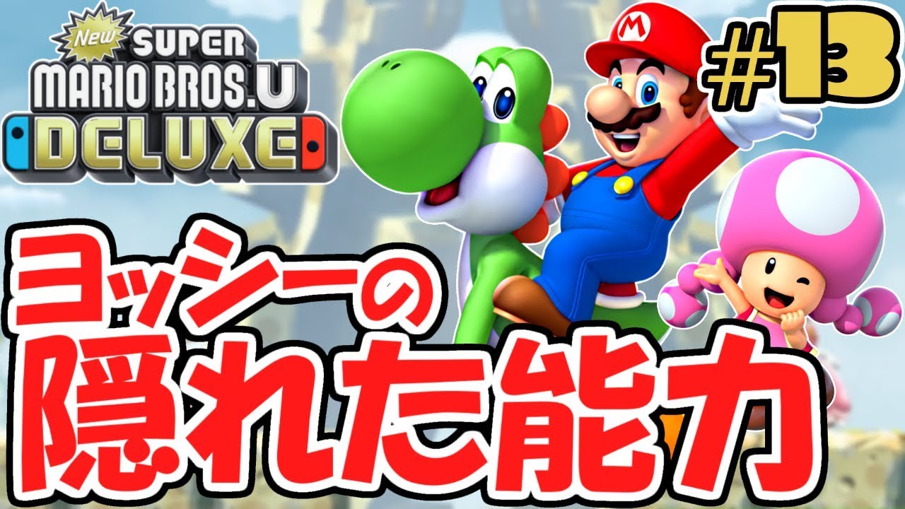 Yoshi has a hidden ability!? He's so strong Switch version