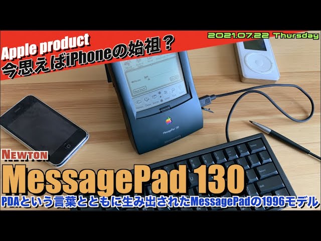 Apple products】Apple Newton MessagePad 130 - YouTube