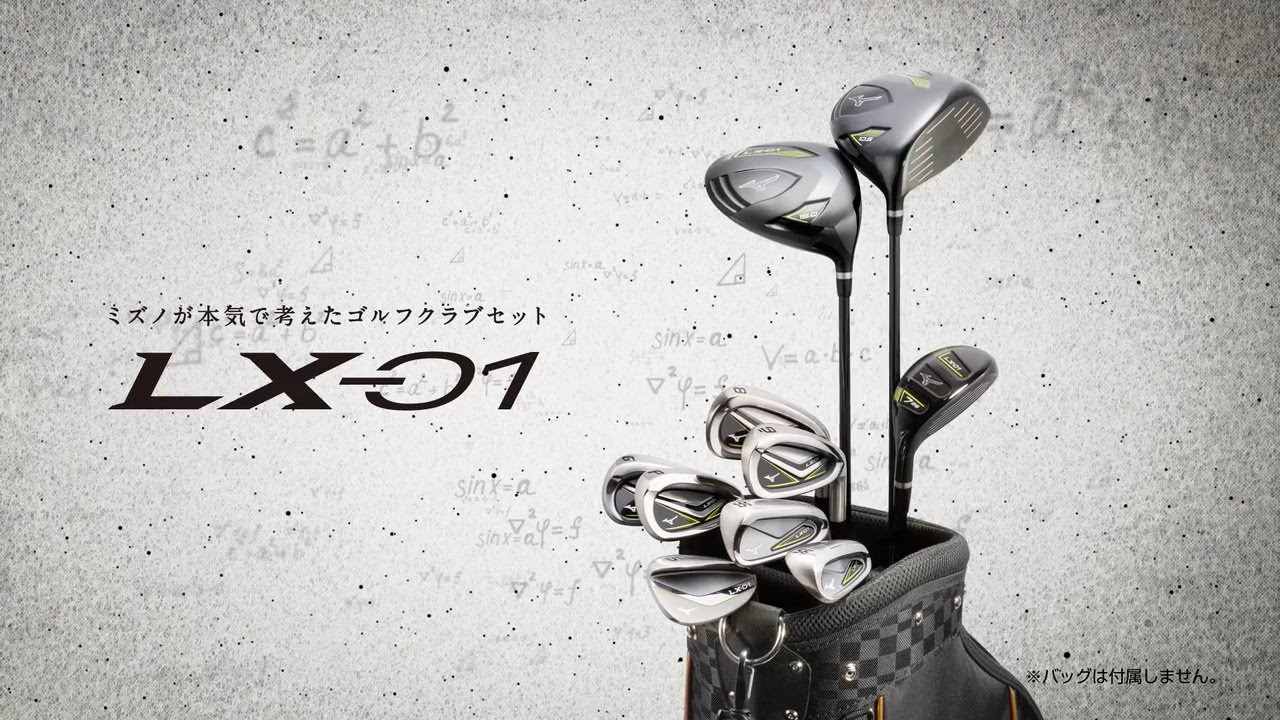 これが、100切りの方程式。ミズノが本気で考えたゴルフクラブセット