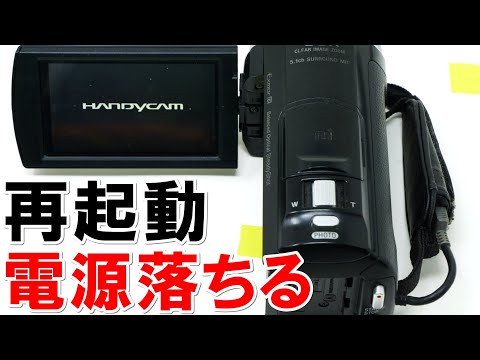 再起動を繰り返して電源が入らない(Sony HandyCam HDR-CX535) - YouTube