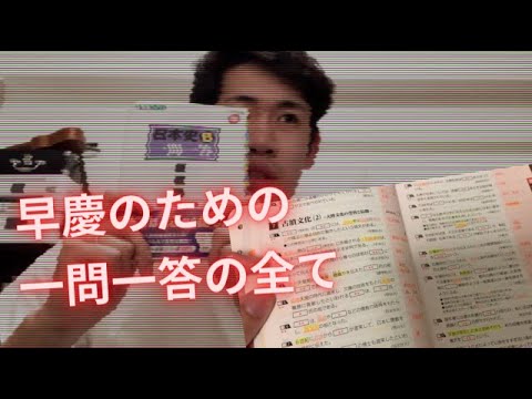 How to use the Japanese History Q&A to get into Waseda in just 3