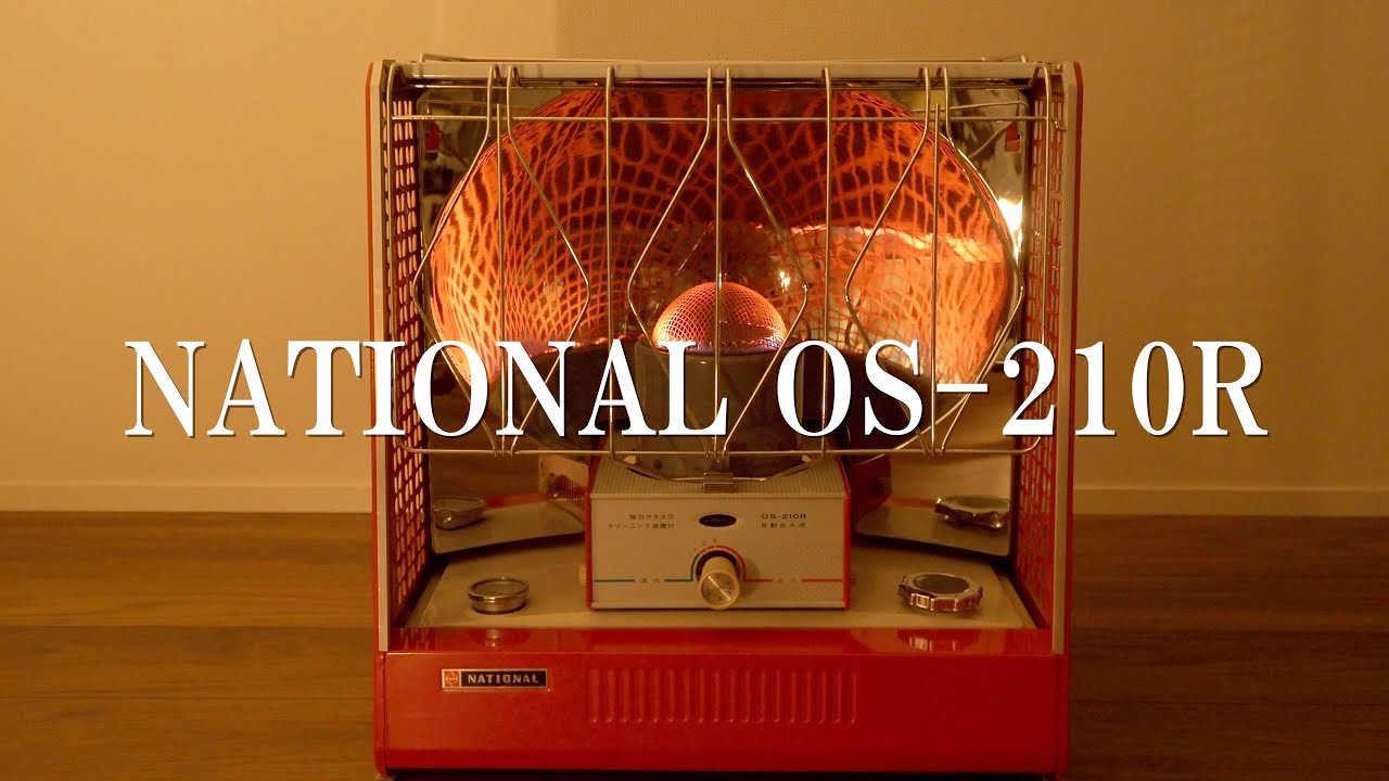 その7】石油ストーブ ナショナル OS-210R 昭和レトロ - YouTube