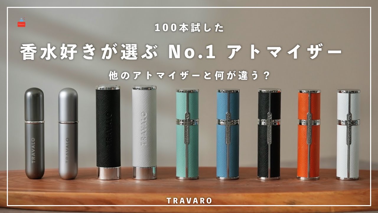 トラヴァーロ アトマイザー ミラノ