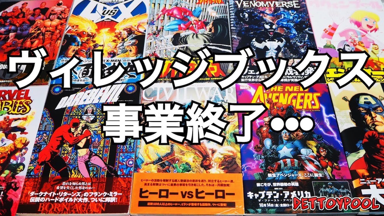 希少・美品50冊セット】邦訳アメコミまとめ売りヴィレッジブックス 小
