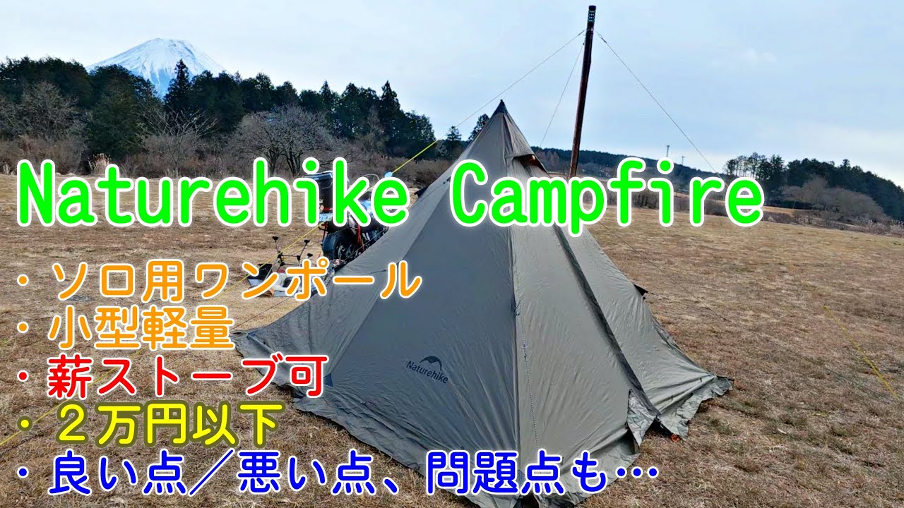 Tent Introduction] Naturehike Affordable Solo One-Pole Tent with