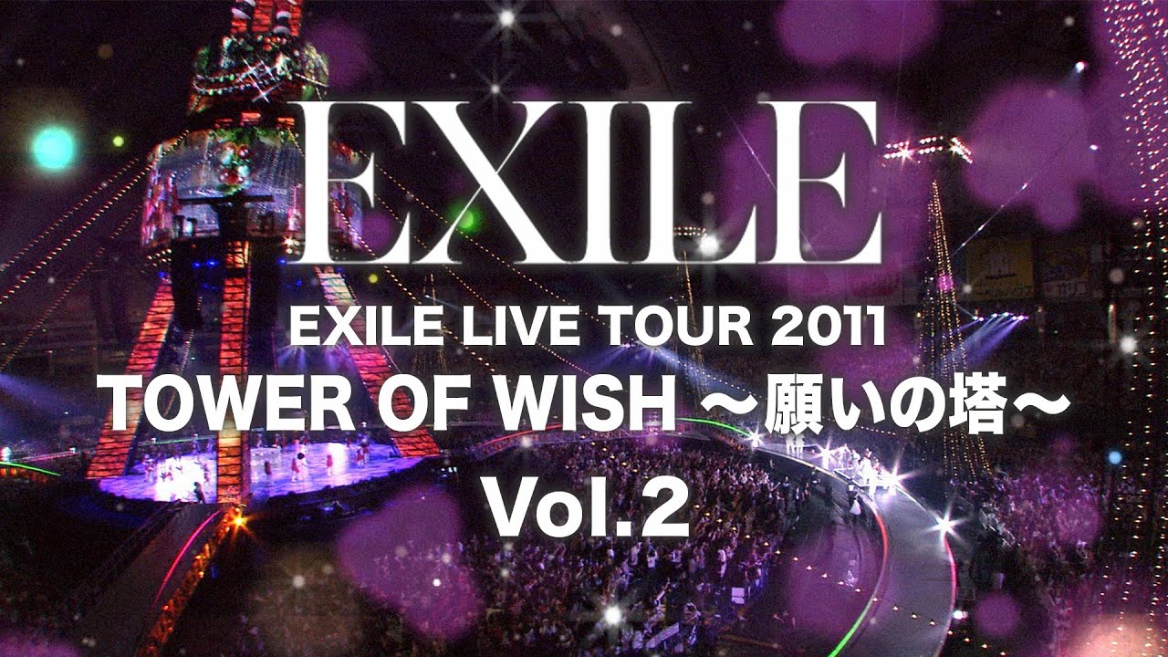 EXILE / 「EXILE LIVE TOUR 2011 TOWER OF WISH 〜願いの塔