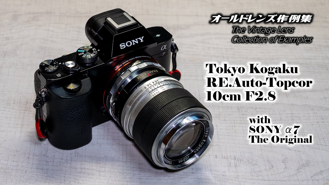 東京光学 RE.Auto-Topcor 10cm F2.8 作例集 | Tosh@Blog