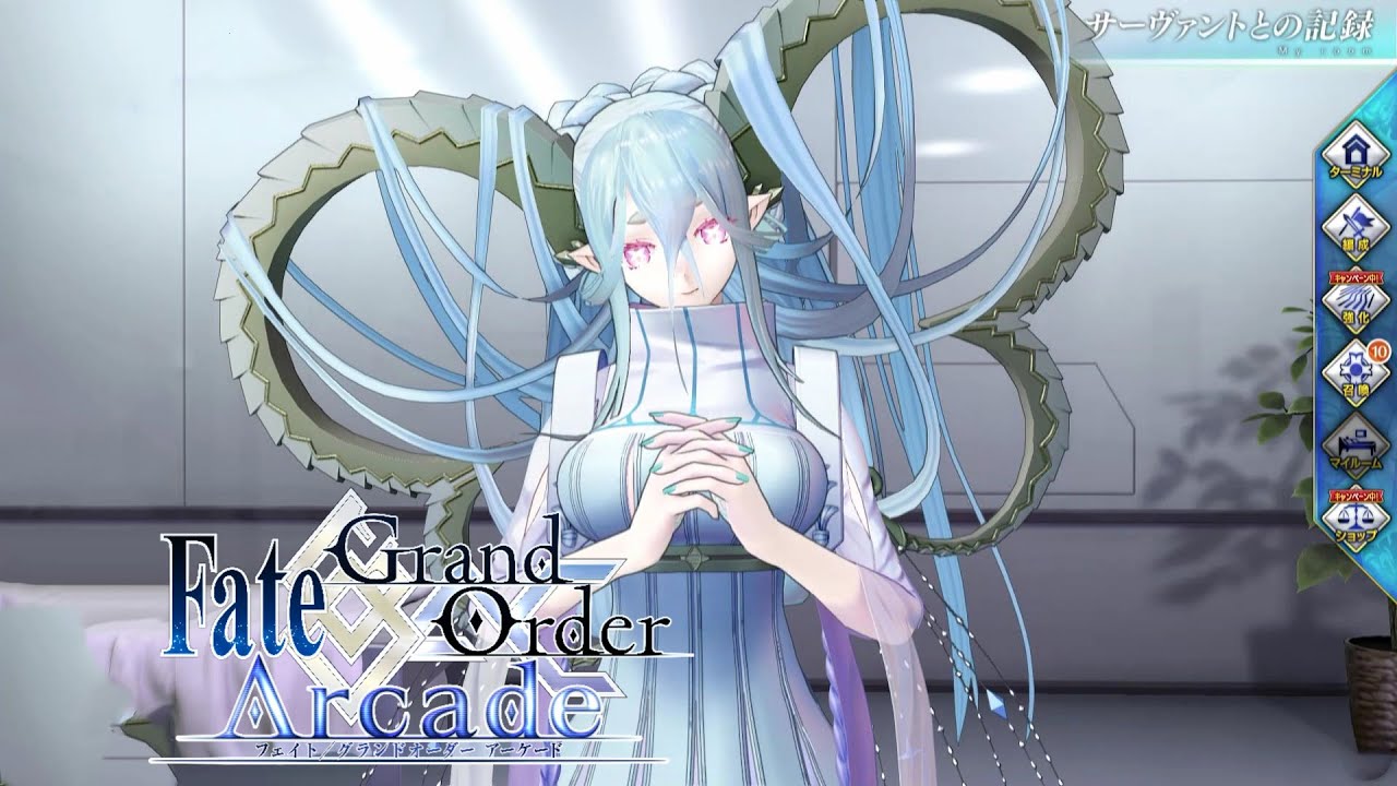 Fate/Grand Order Arcade】ラーヴァ／ティアマト マイルーム 再臨 召喚