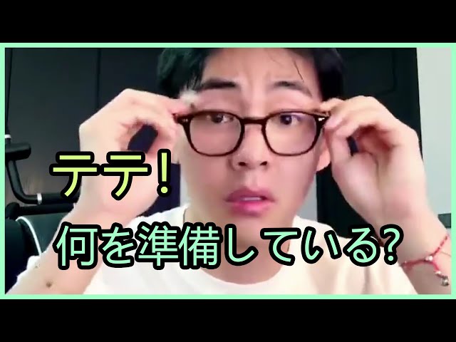 BTS 日本語字幕] テテは今、何かを一生懸命準備している！ - YouTube