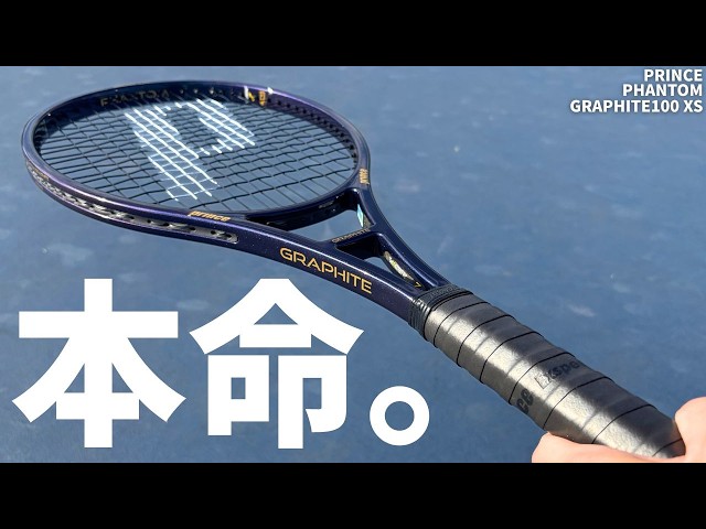 The most user-friendly graphite] The Phantom Graphite 100XS offers