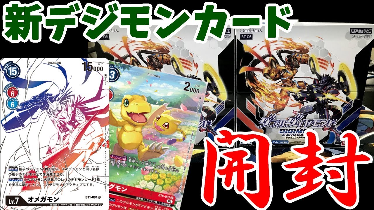 デジモンカード】最新弾「ダブルダイヤモンド」を2BOX開封