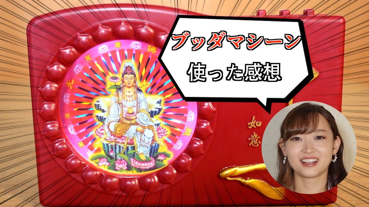 ブッダマシーン】コラボレーションをしてみて【レビュー・感想】 - YouTube