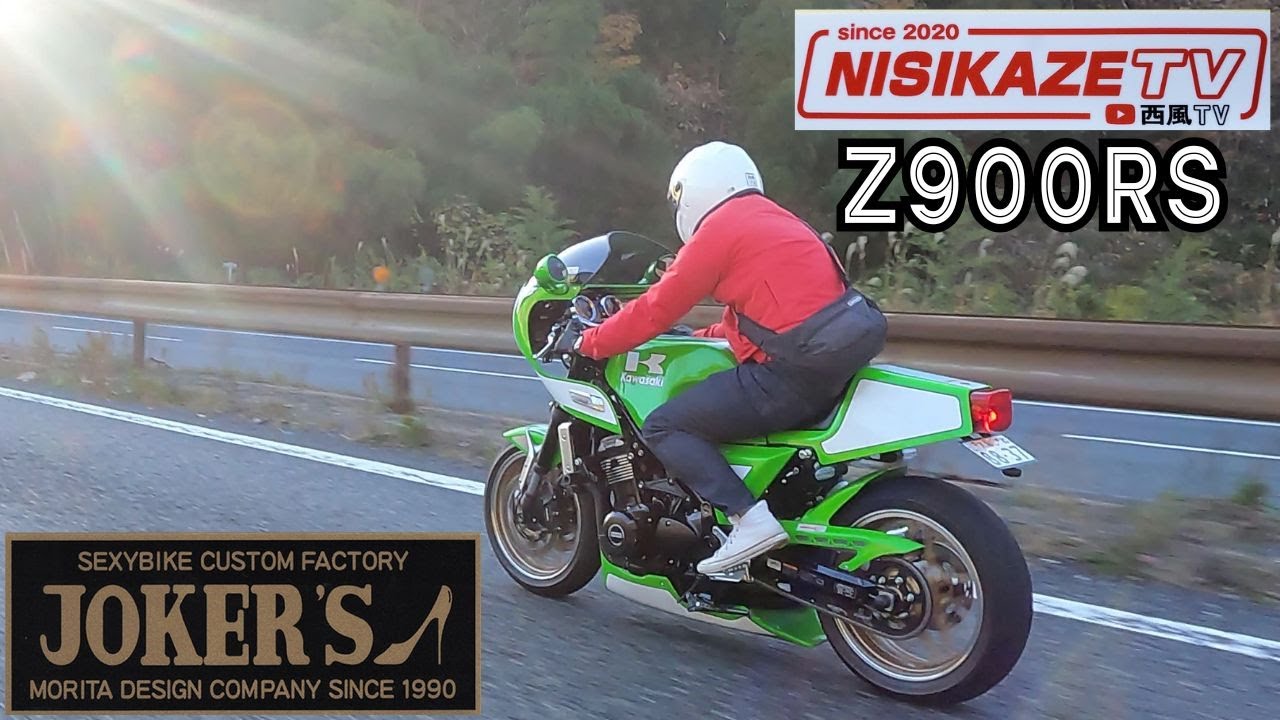 JOKER'S Z900RS】西風TVさんのライムグリーンなNEWマシン‼ - YouTube