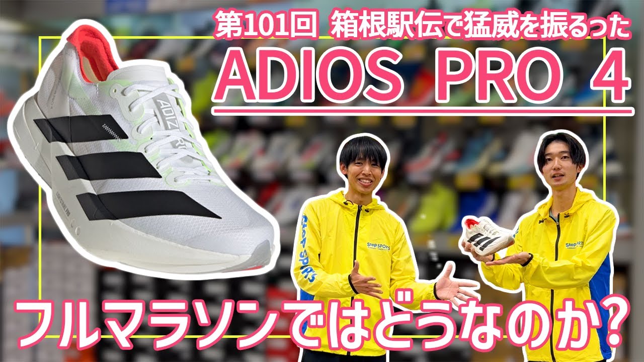 SteP MALL ONLINE SHOP / [adidas]アディゼロ アディオス プロ 4 M