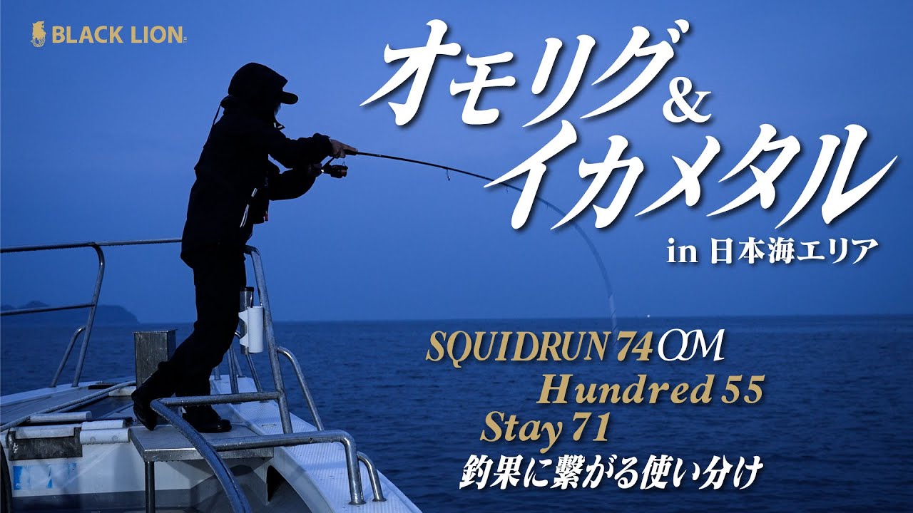 Hundred 55XH | BLACKLION(ブラックライオン)公式サイト | エギング