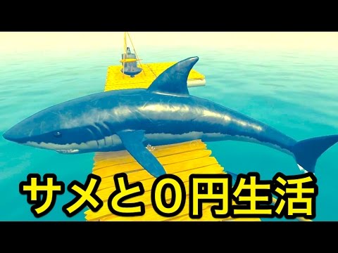 Zero-yen survival life using only the ocean and trash! Shark