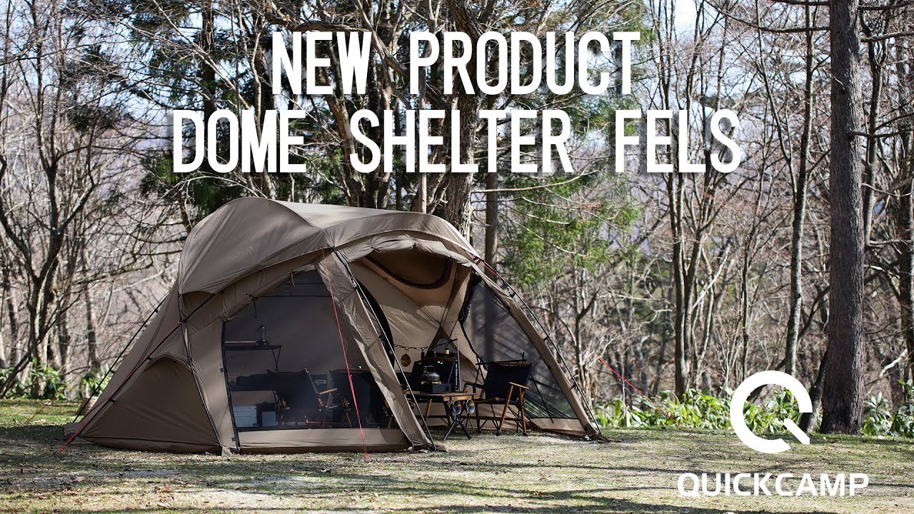 ドームシェルターフェルス QC-FELS 新製品プレゼンテーション