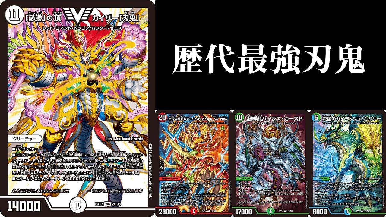 Duel Masters] Introducing the Blade Demon Deck that's been given
