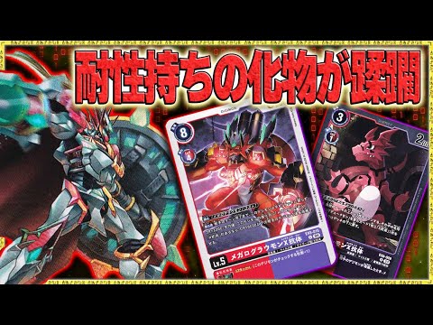 強靭な耐性と圧倒的な破壊力！デュークモンもの進撃が始まる