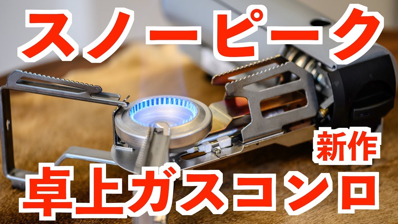 12372 peak &CAMPバーナー 卓上 ガスコンロ 12372 peak &CAMPバーナー