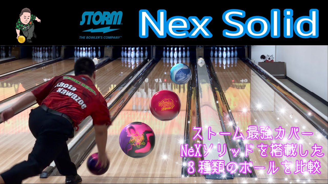 STORM NeX Solid【プロトンフィジックス】×【アクシオム】×【マーベル