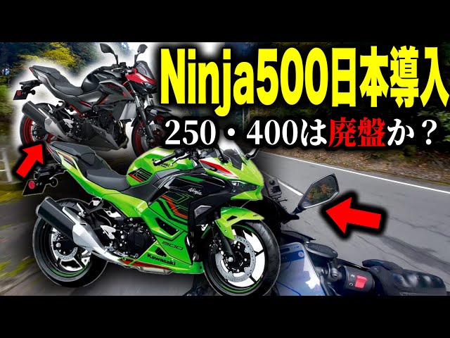 With the introduction of the Ninja 500 in Japan, will the 400