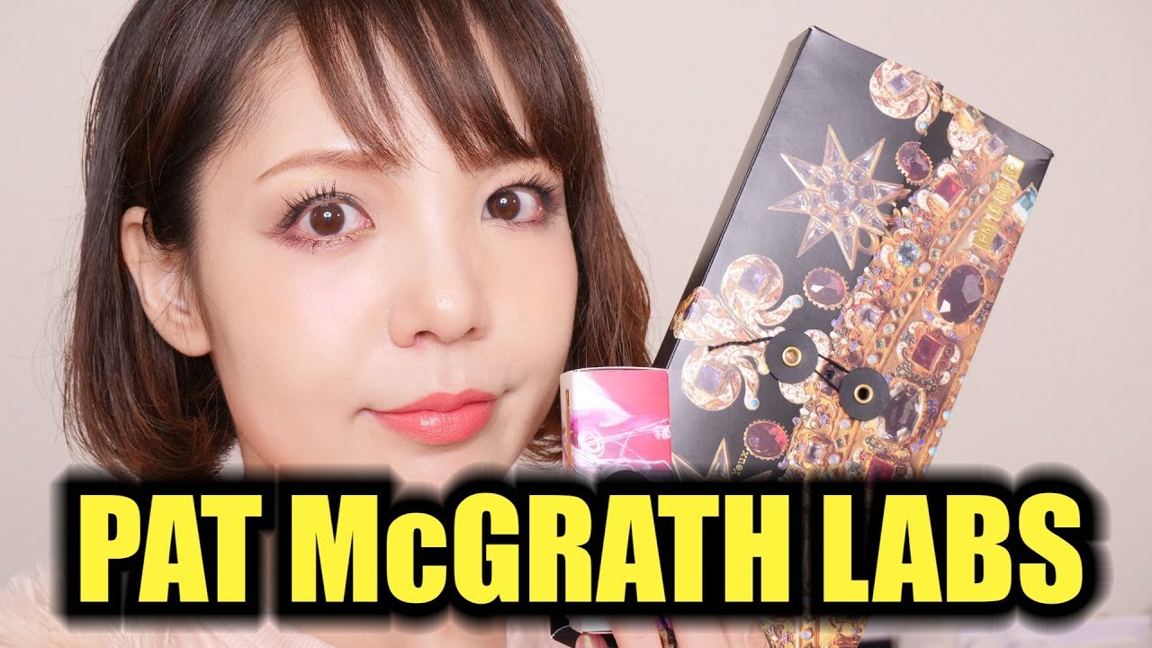 PAT McGRATH LABS（パットマクグラスラブス）開封＆スウォッチ☆ - YouTube