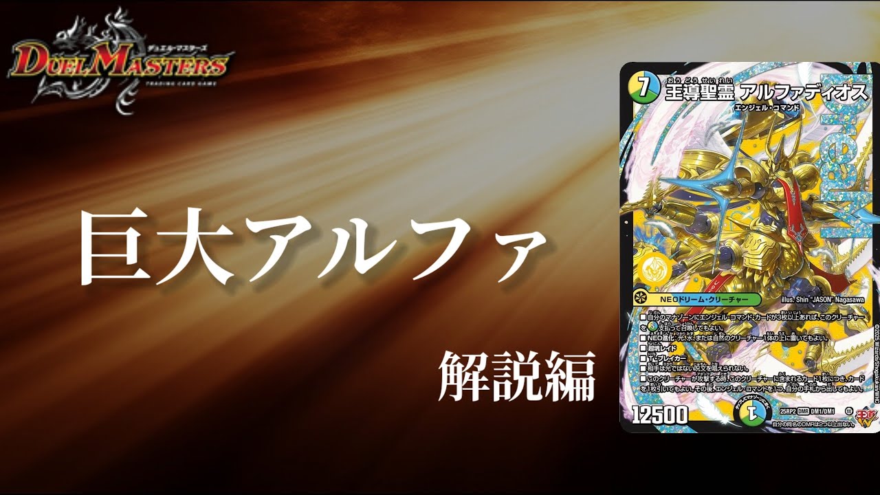 デュエマ】手加減なしのガチデッキ！！巨大エンジェル・コマンド！！王