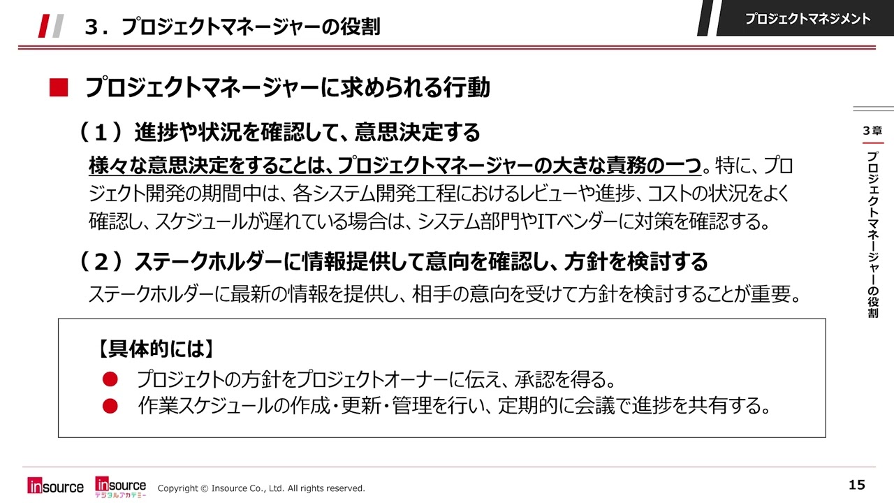 プロジェクトマネジメント～ITプロジェクトの全体像とマネジメントの